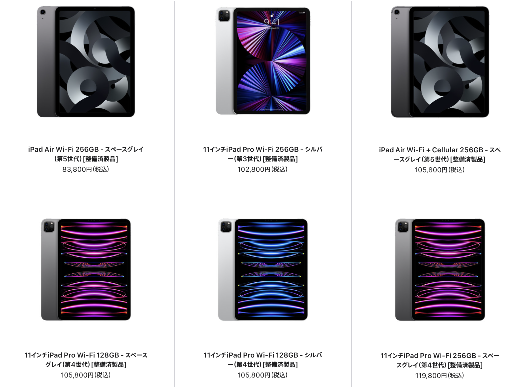 必見】ついにiPad ProまでApple Storeで投げ売りされています 